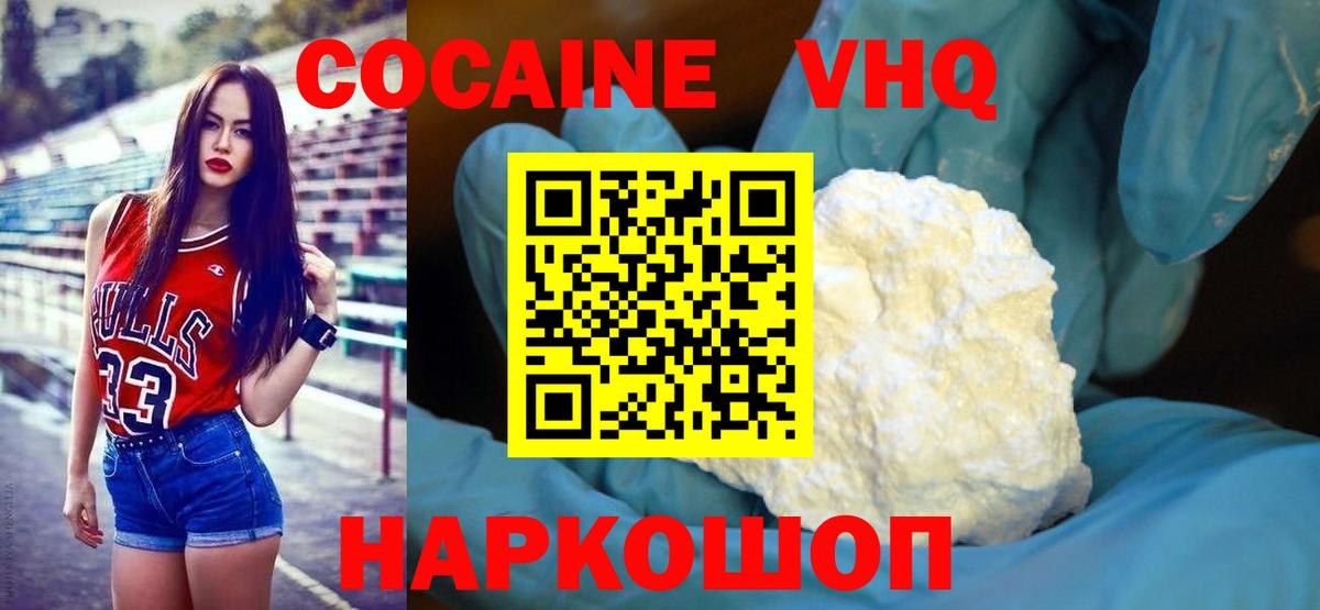 Cocaine VHQ Серпухов