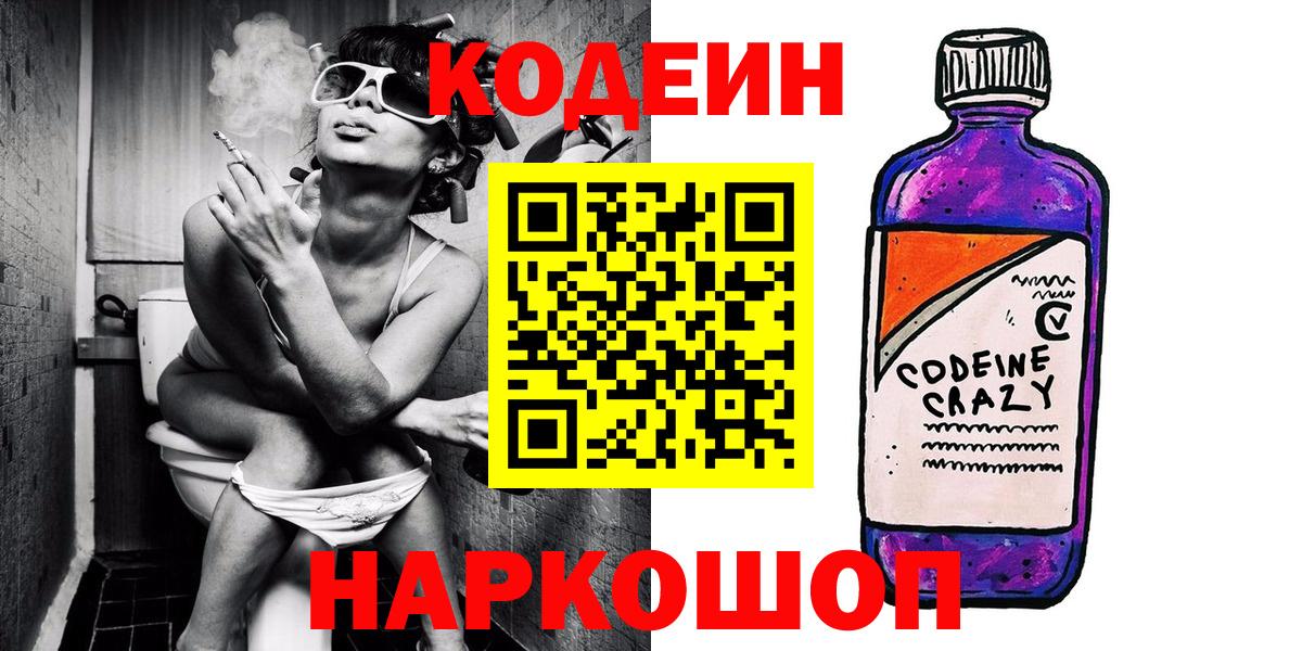 Codein Purple Drank  Серпухов  Кодеиновый сироп Lean Purple Drank 