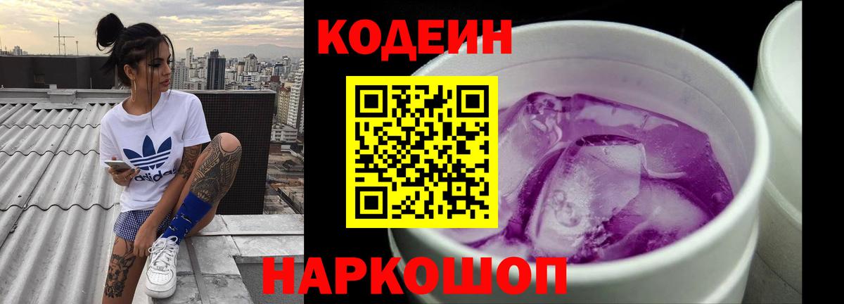 Кодеиновый сироп Lean напиток Lean (лин) Серпухов