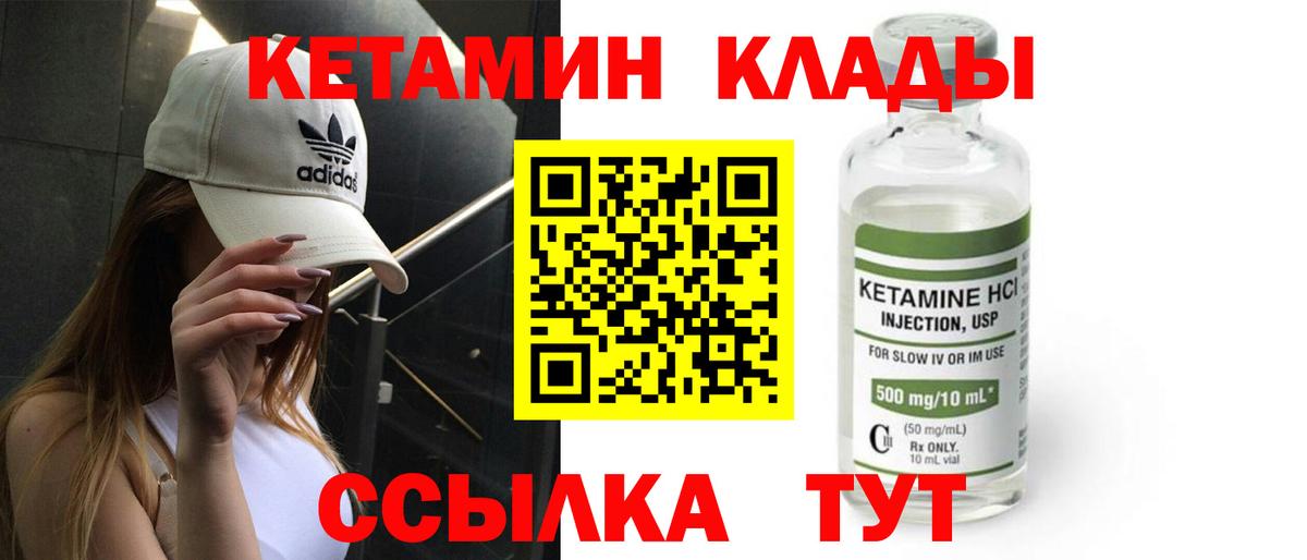 КЕТАМИН VHQ Серпухов