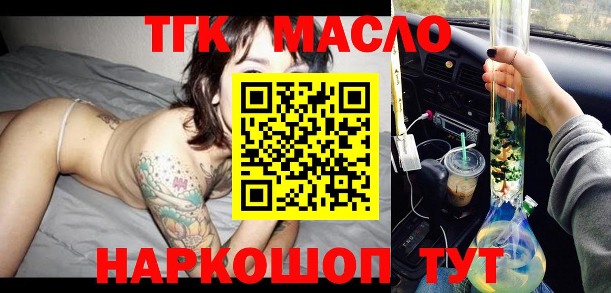 ТГК гашишное масло Серпухов